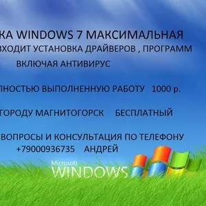 Установка Windows 7 Максимальная x64/86