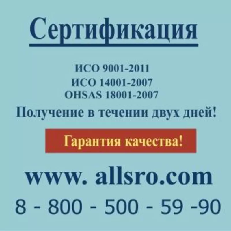Вам требуется сертификация исо 9001 для СРО для Магнитогорска